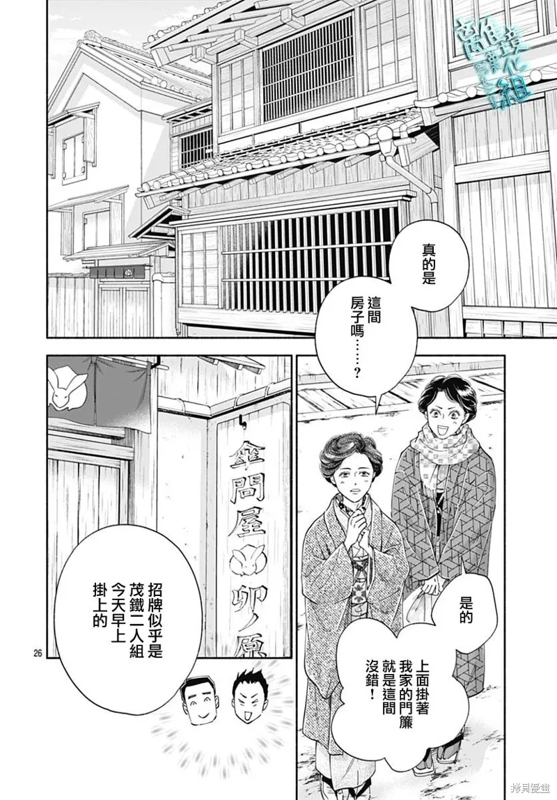 時光逝去 向橋而行,第38话,第26张