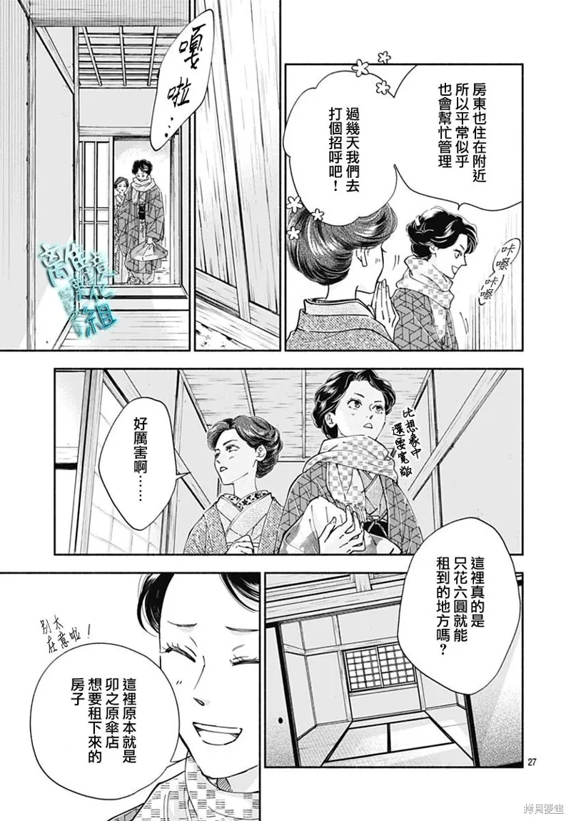 時光逝去 向橋而行,第38话,第27张