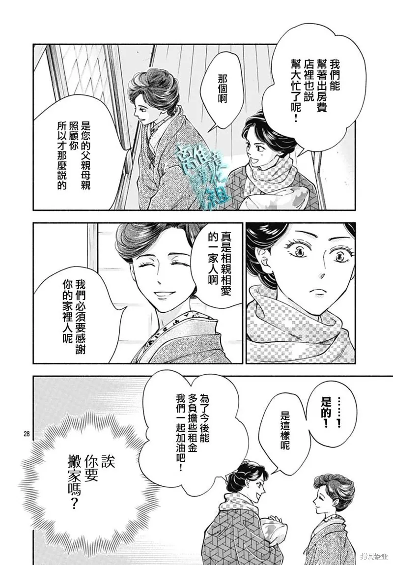 時光逝去 向橋而行,第38话,第28张