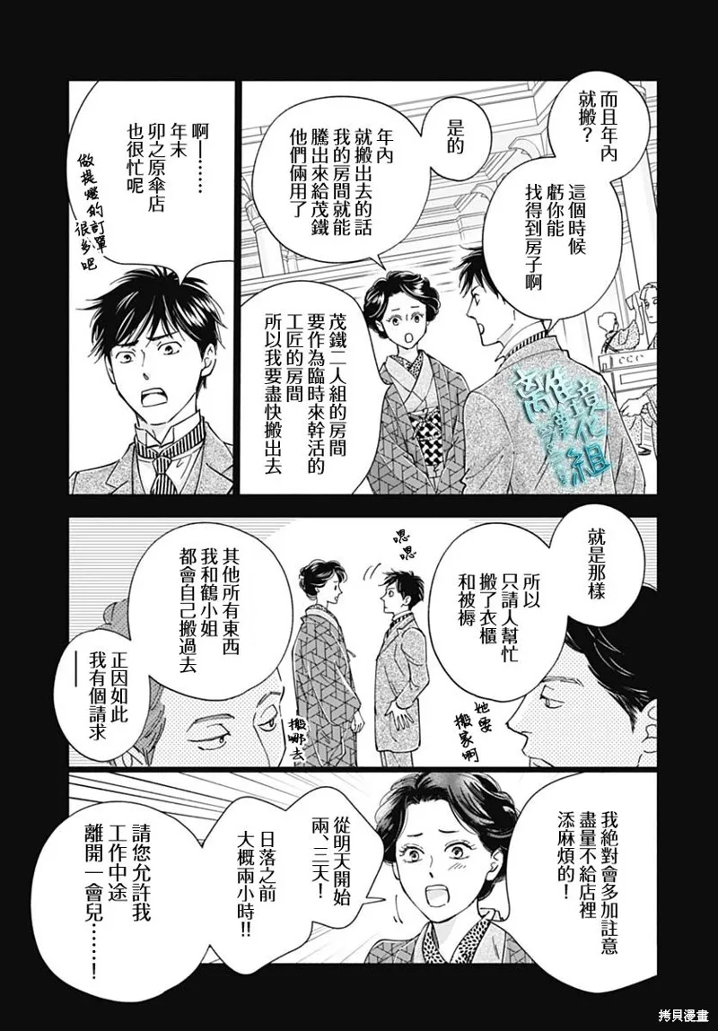 時光逝去 向橋而行,第38话,第29张
