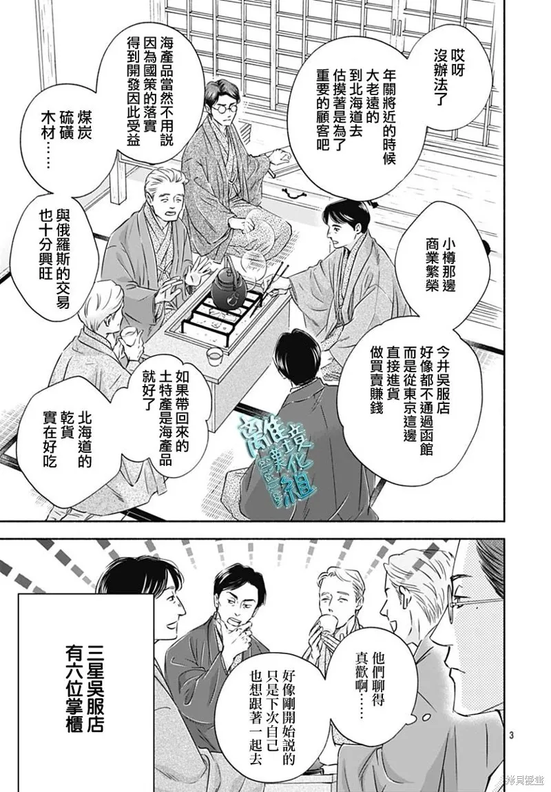 時光逝去 向橋而行,第38话,第3张