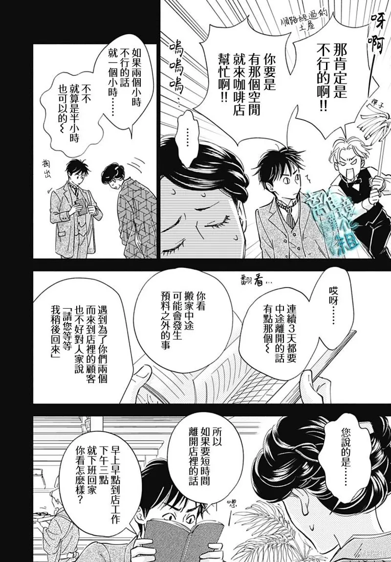 時光逝去 向橋而行,第38话,第30张