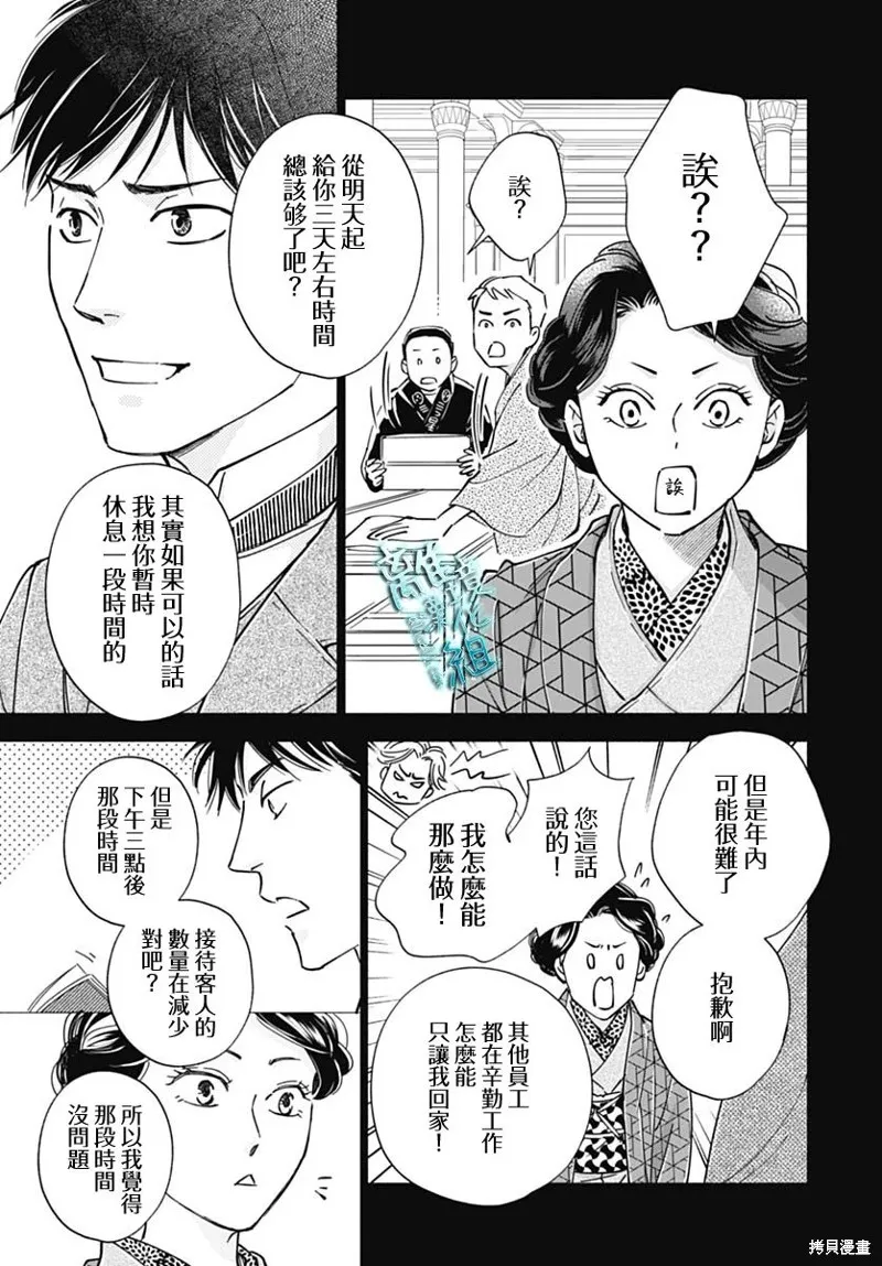 時光逝去 向橋而行,第38话,第31张