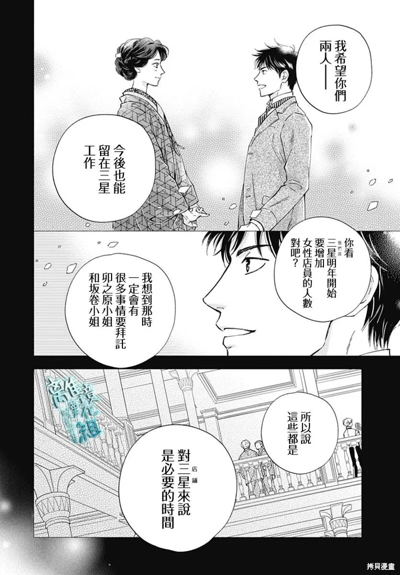 時光逝去 向橋而行,第38话,第32张