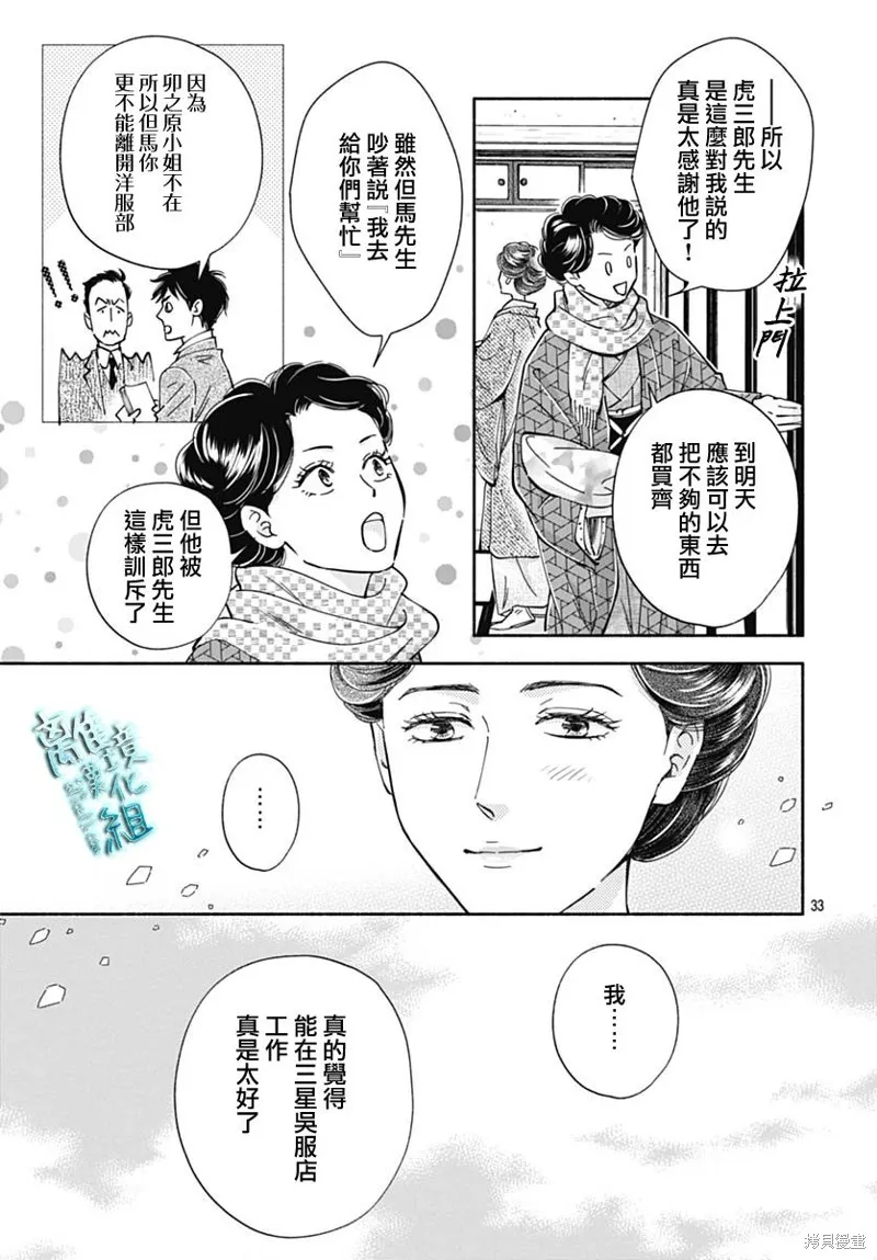 時光逝去 向橋而行,第38话,第33张