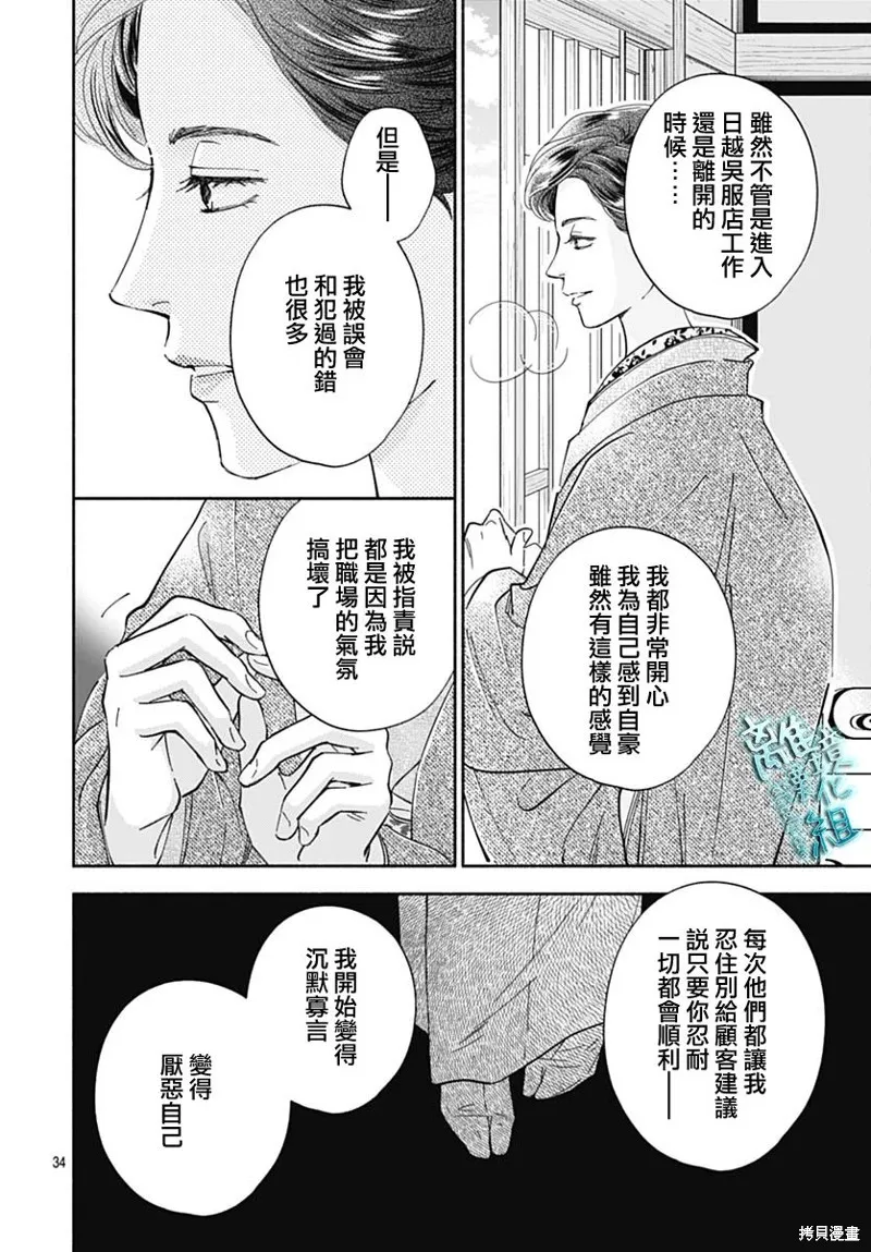 時光逝去 向橋而行,第38话,第34张