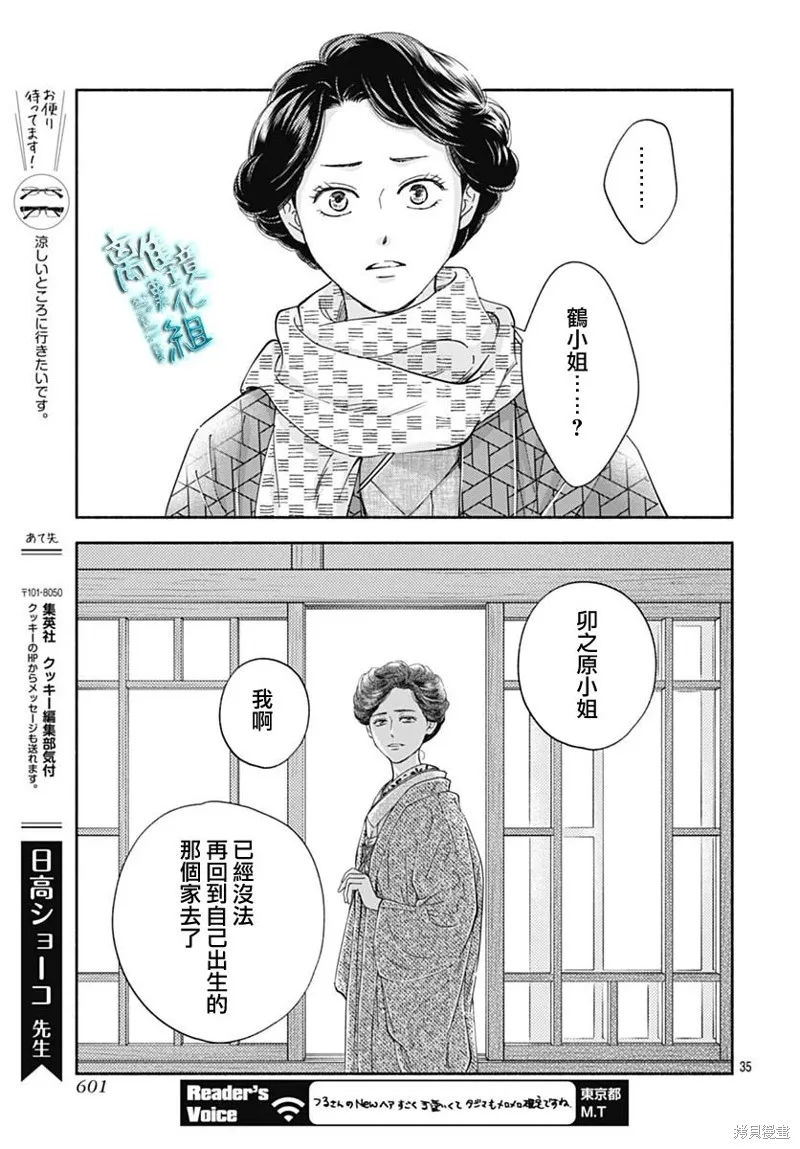 時光逝去 向橋而行,第38话,第35张