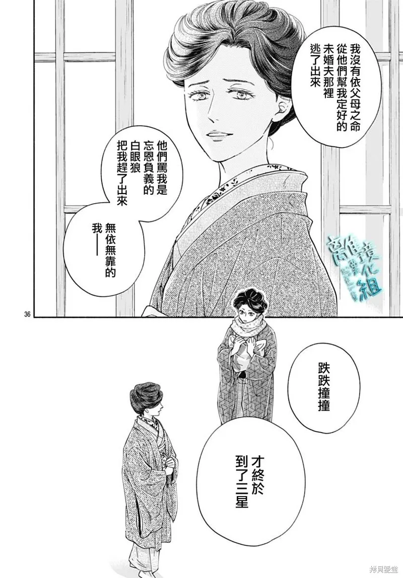 時光逝去 向橋而行,第38话,第36张