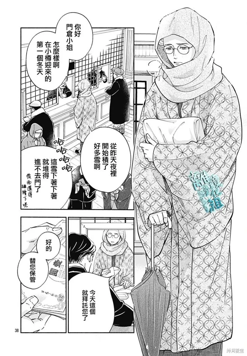 時光逝去 向橋而行,第38话,第38张