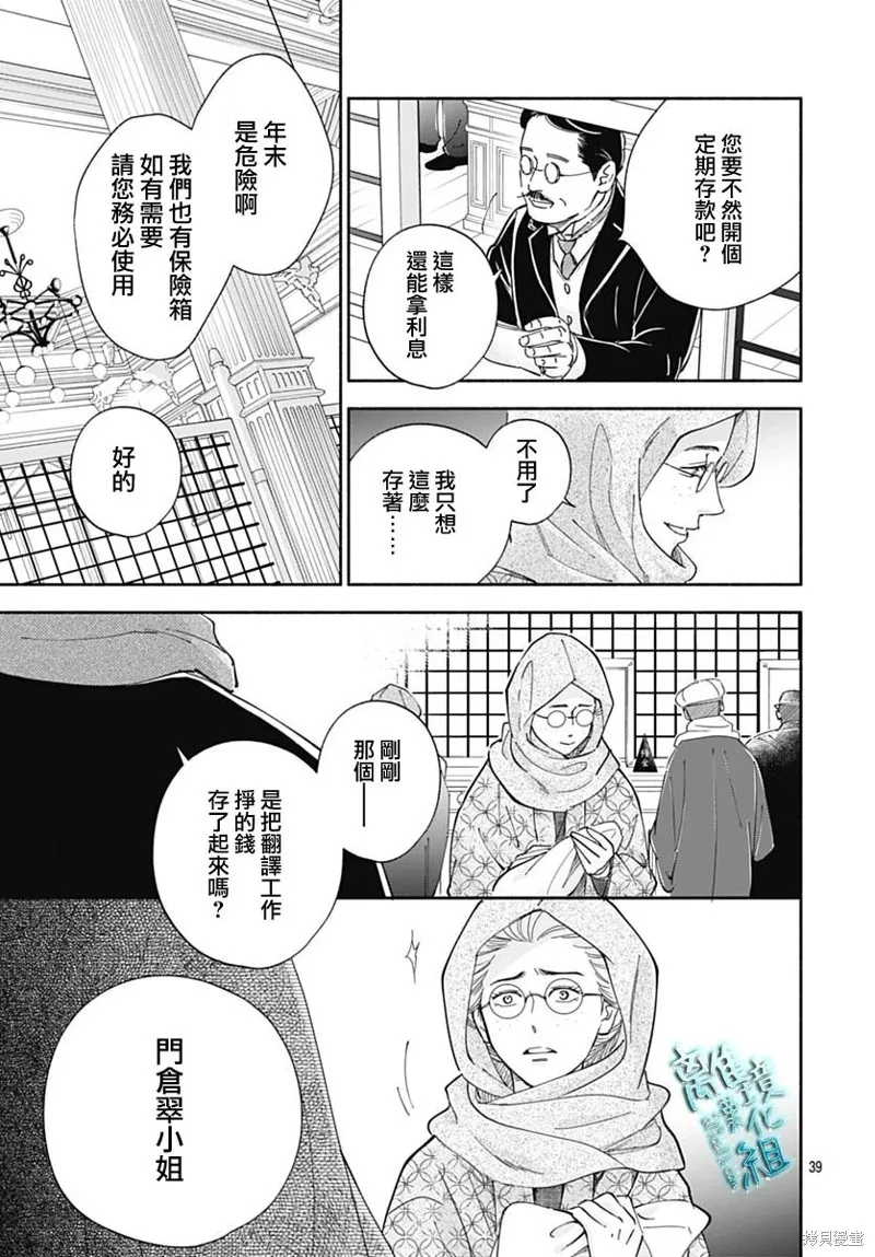 時光逝去 向橋而行,第38话,第39张