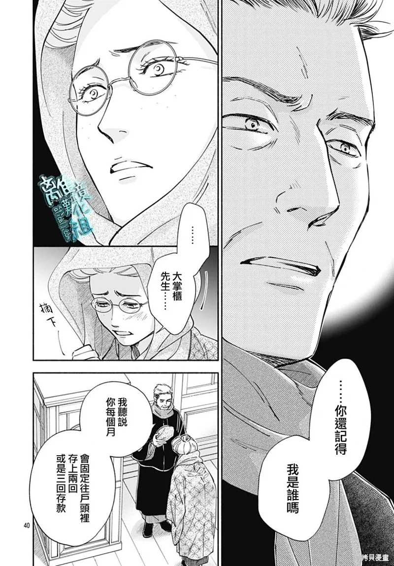 時光逝去 向橋而行,第38话,第40张