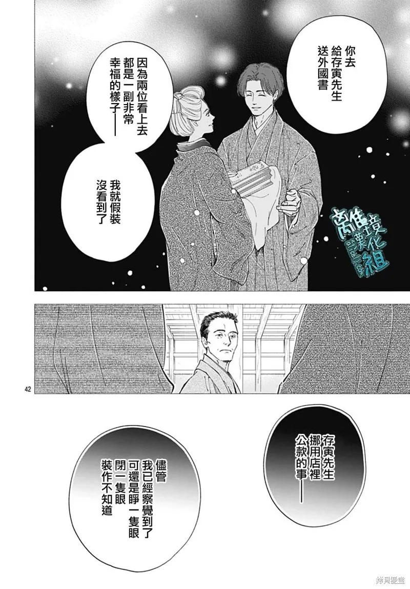 時光逝去 向橋而行,第38话,第42张