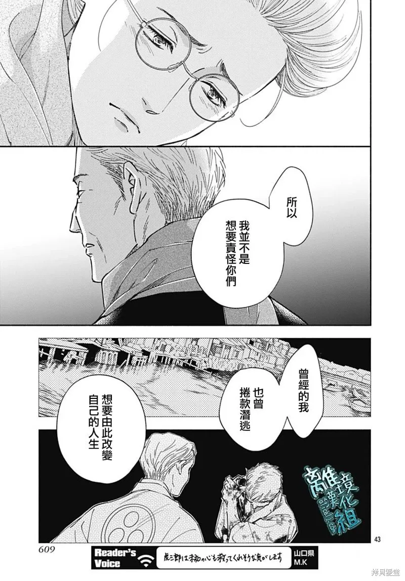 時光逝去 向橋而行,第38话,第43张