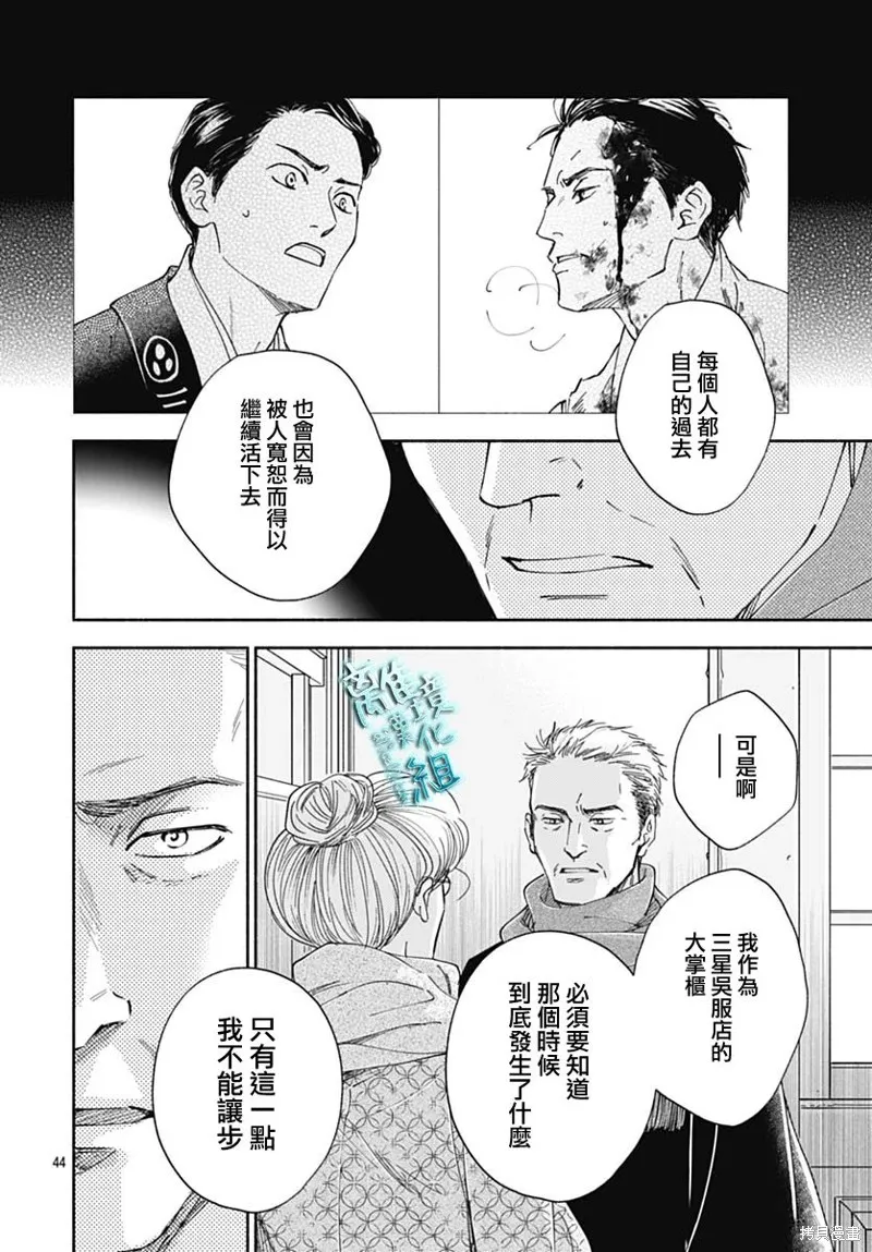 時光逝去 向橋而行,第38话,第44张