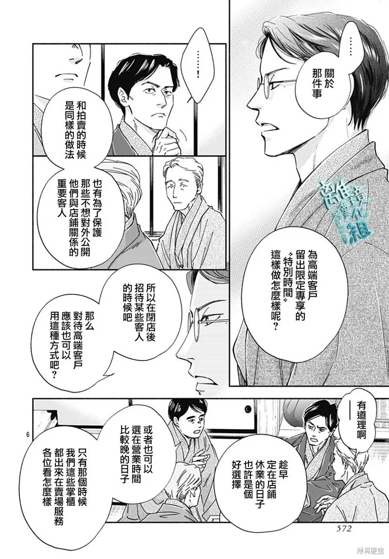 時光逝去 向橋而行,第38话,第6张