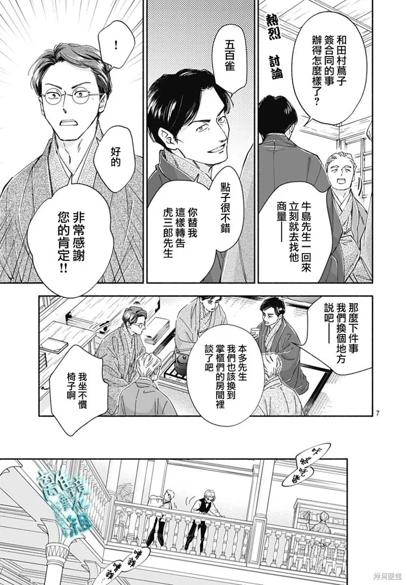 時光逝去 向橋而行,第38话,第7张