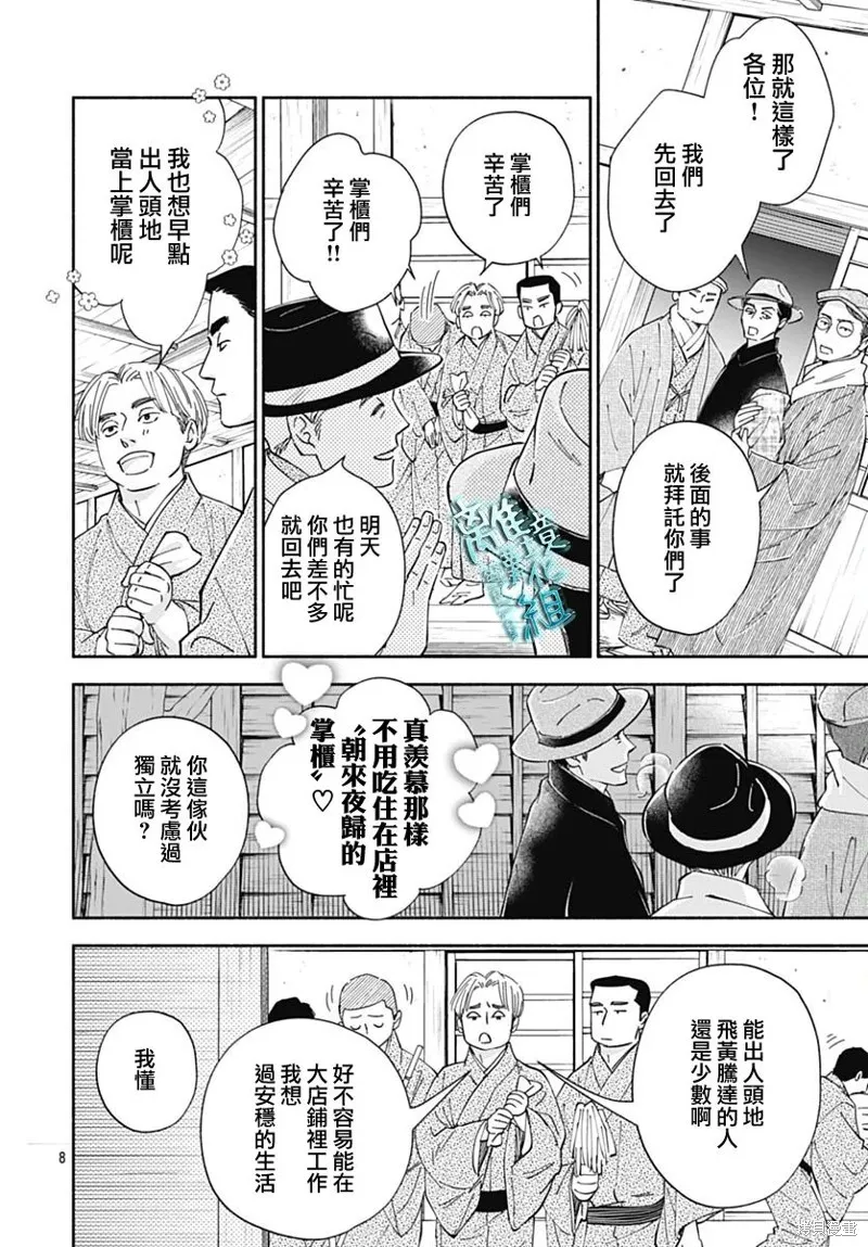 時光逝去 向橋而行,第38话,第8张