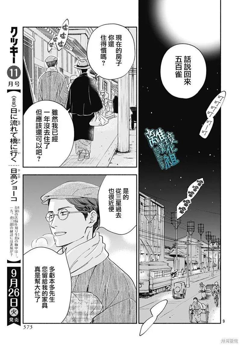 時光逝去 向橋而行,第38话,第9张