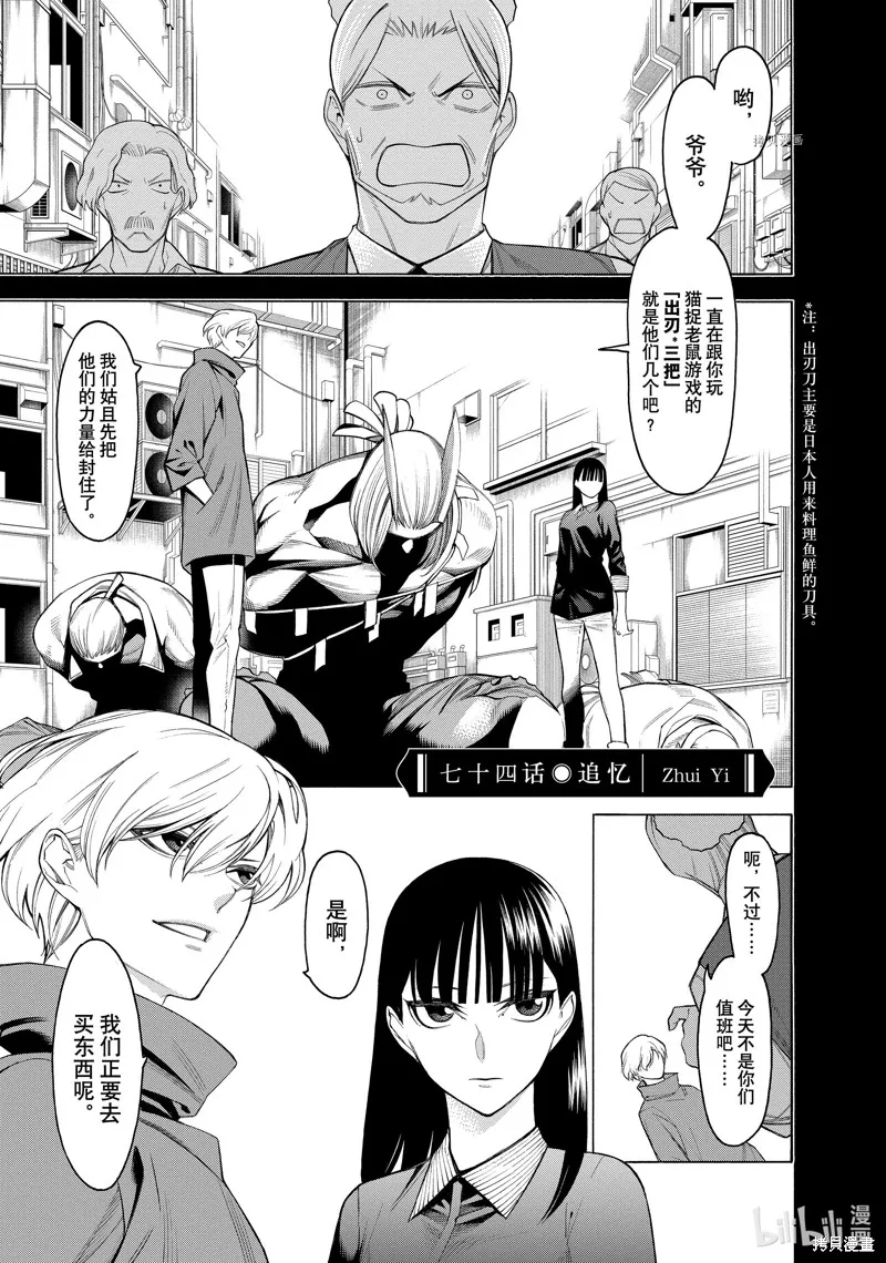 物物語,第74话,第1张