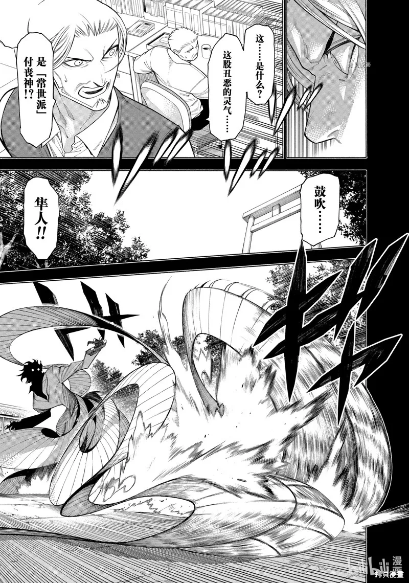物物語,第74话,第11张