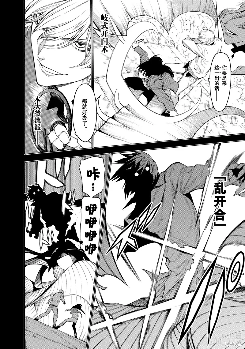 物物語,第74话,第12张