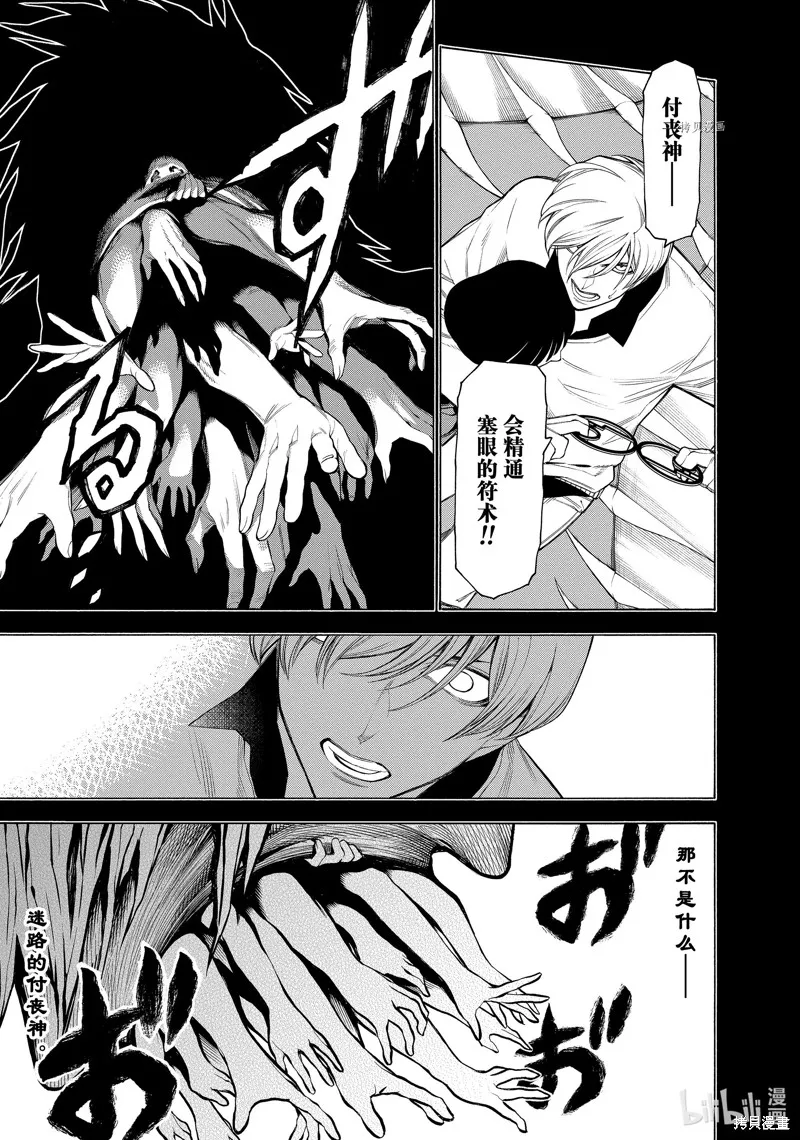 物物語,第74话,第15张