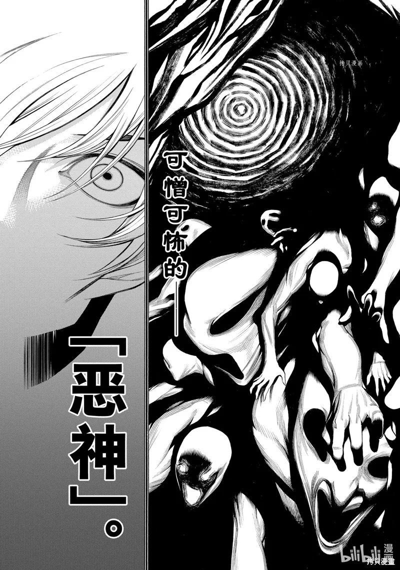 物物語,第74话,第17张
