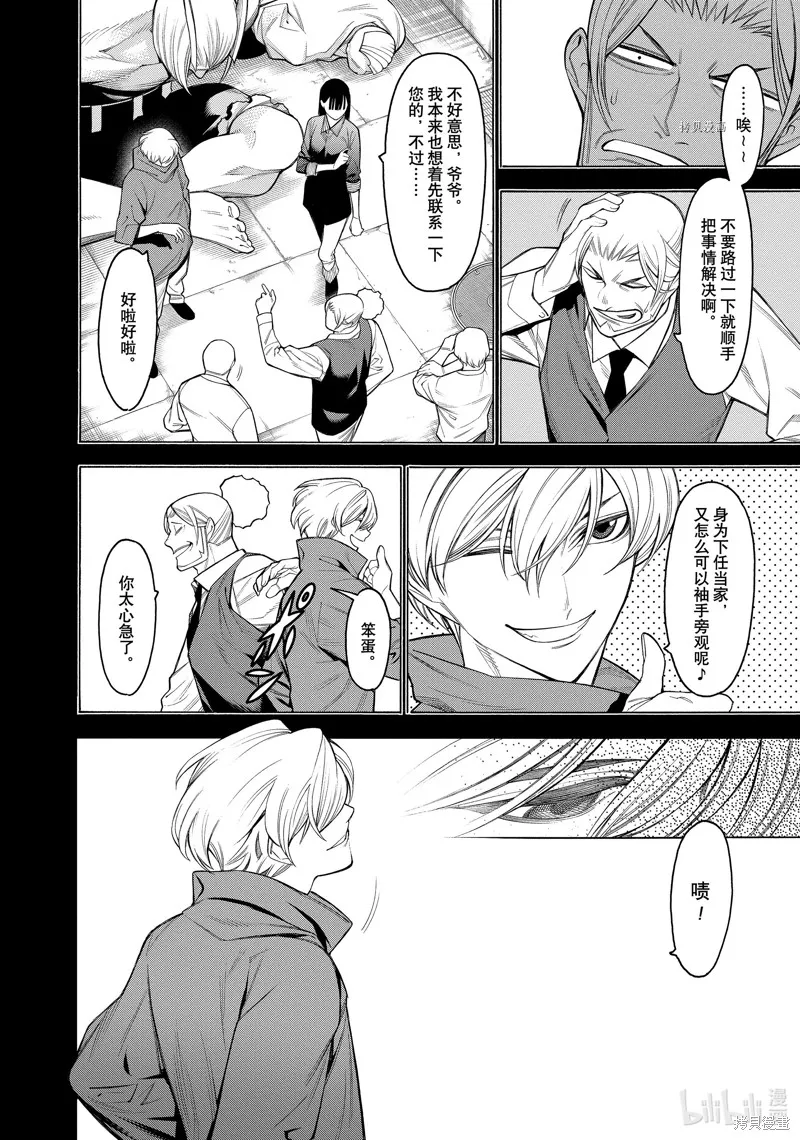 物物語,第74话,第2张