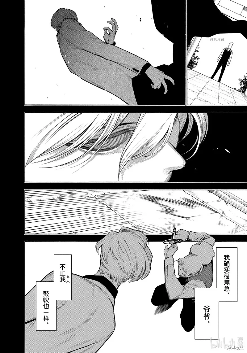 物物語,第74话,第22张