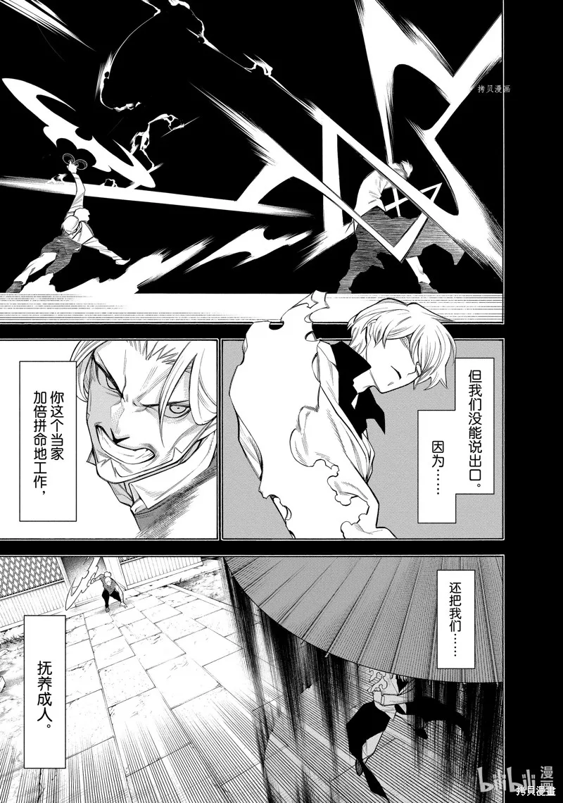 物物語,第74话,第23张