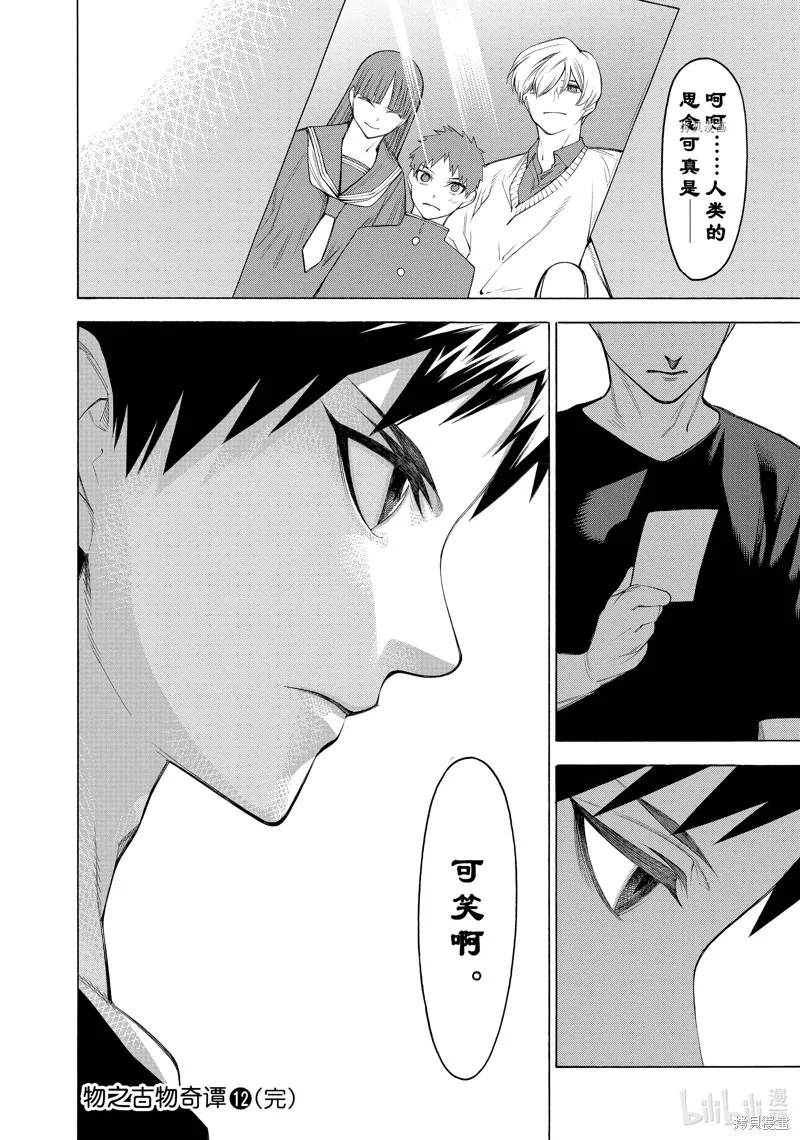 物物語,第74话,第26张