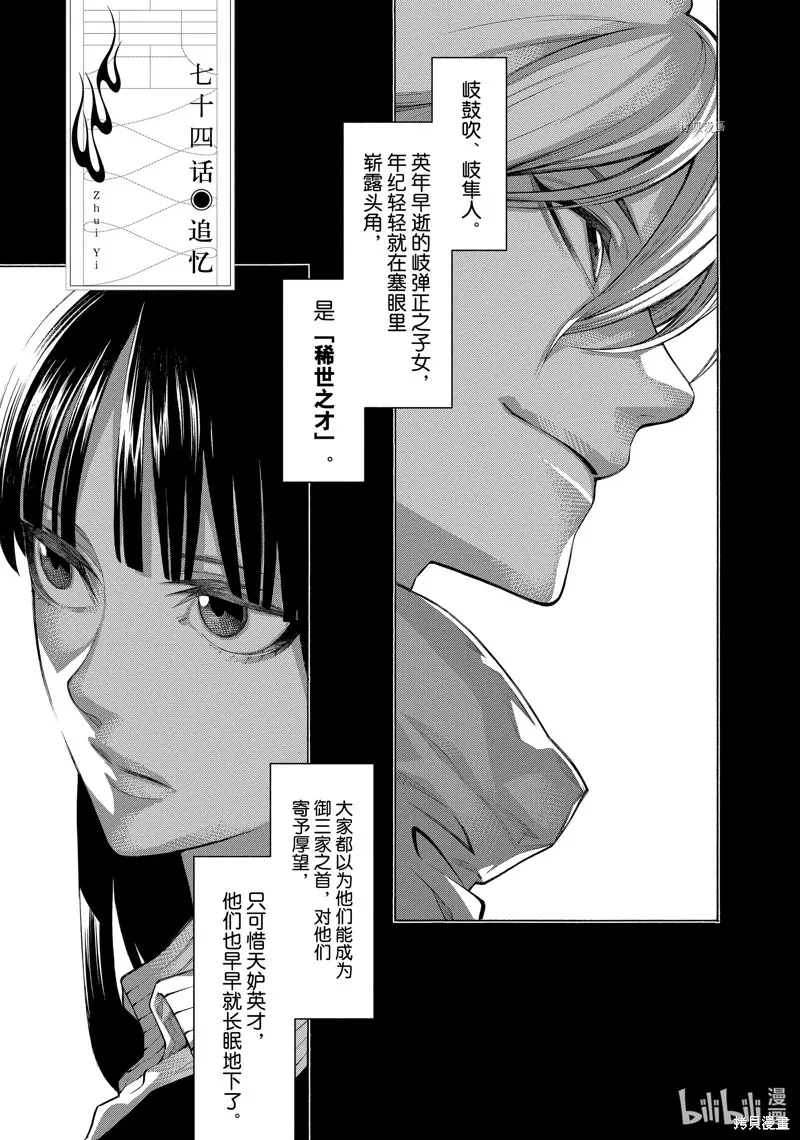 物物語,第74话,第3张