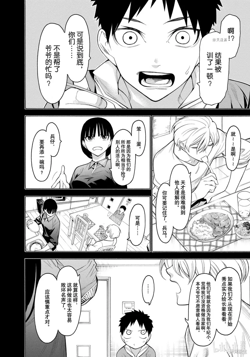 物物語,第74话,第4张