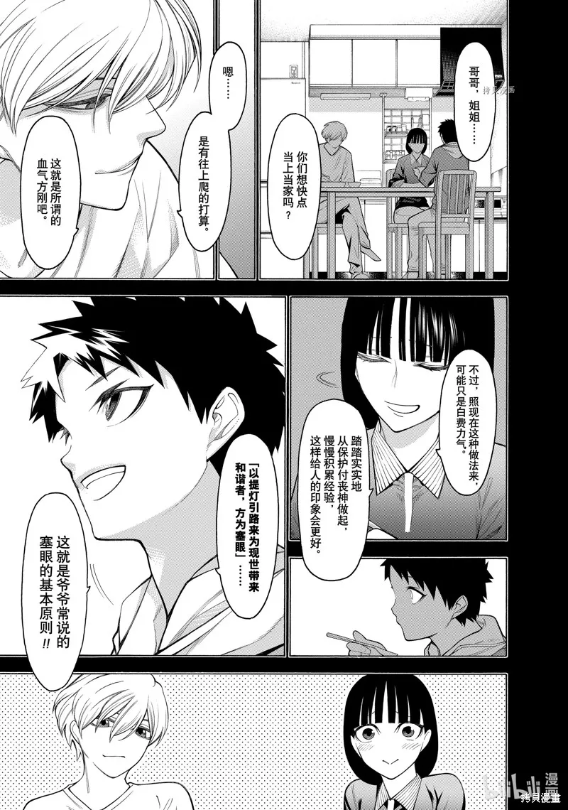 物物語,第74话,第5张
