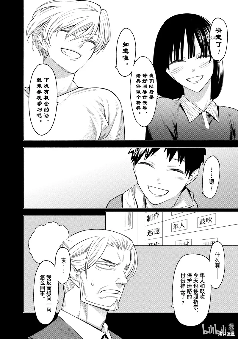 物物語,第74话,第6张