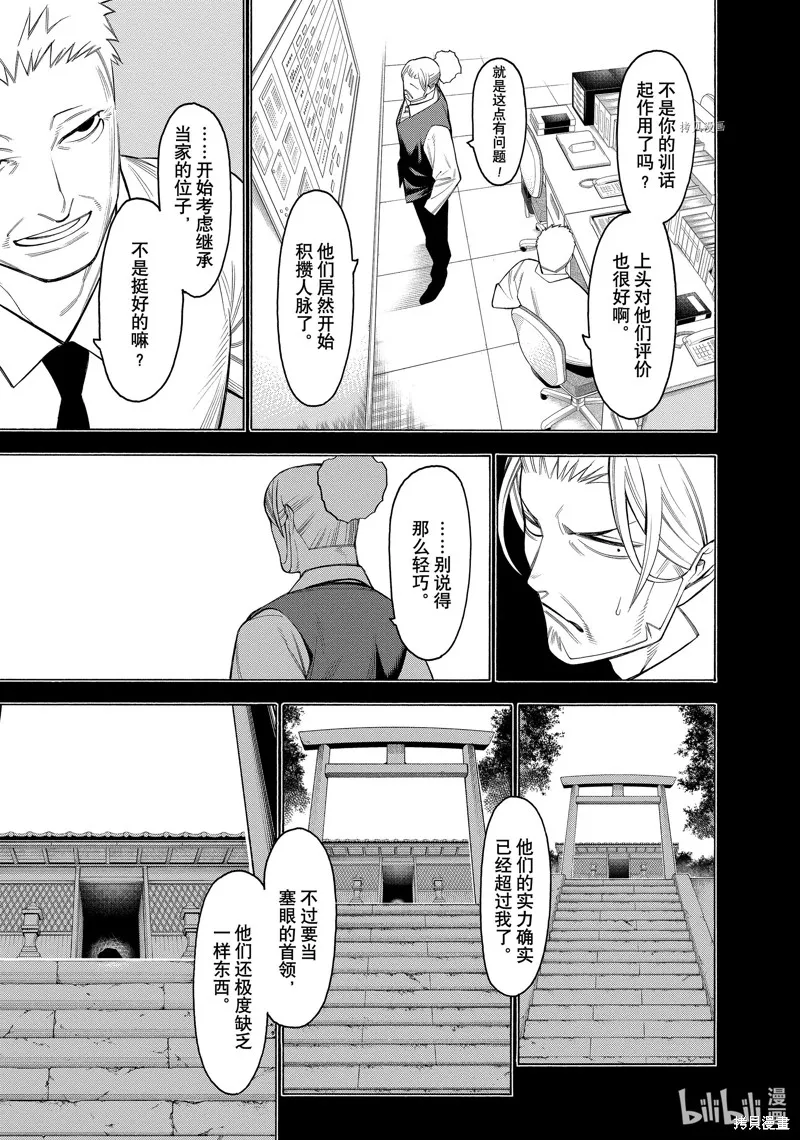 物物語,第74话,第7张