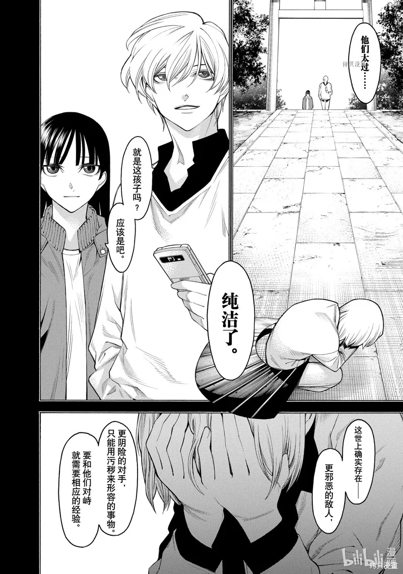 物物語,第74话,第8张