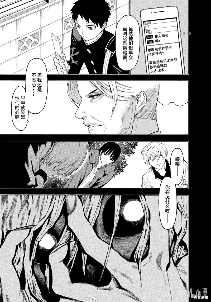 物物語,第74话,第9张