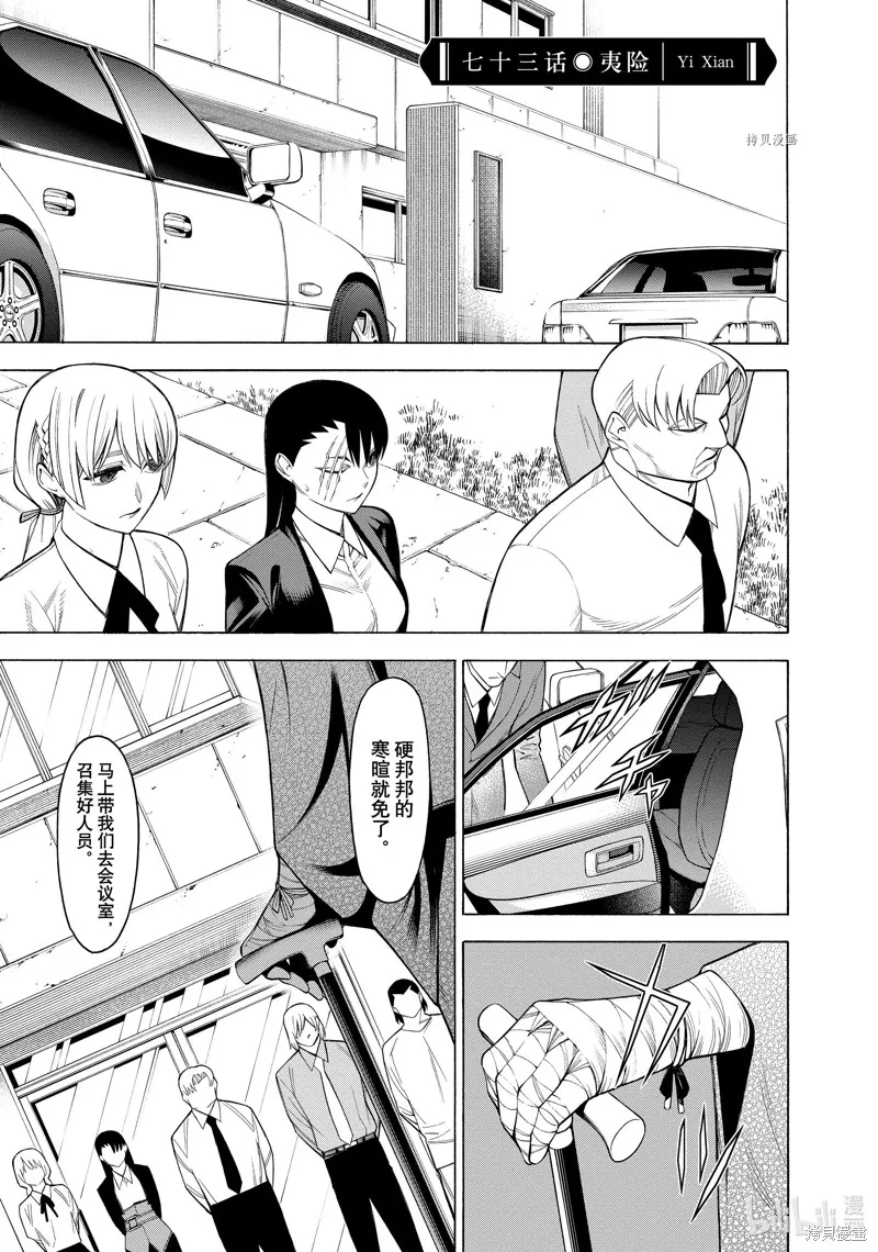 物物語,第73话,第1张