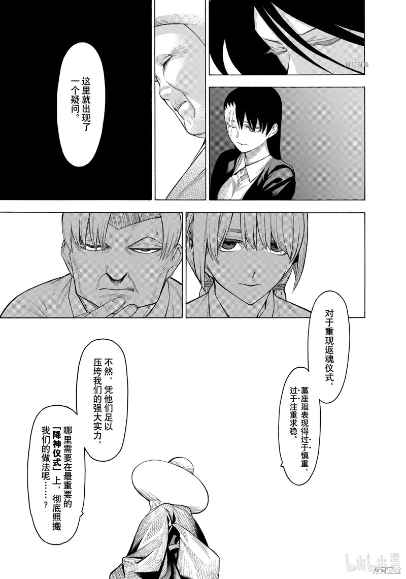 物物語,第73话,第11张