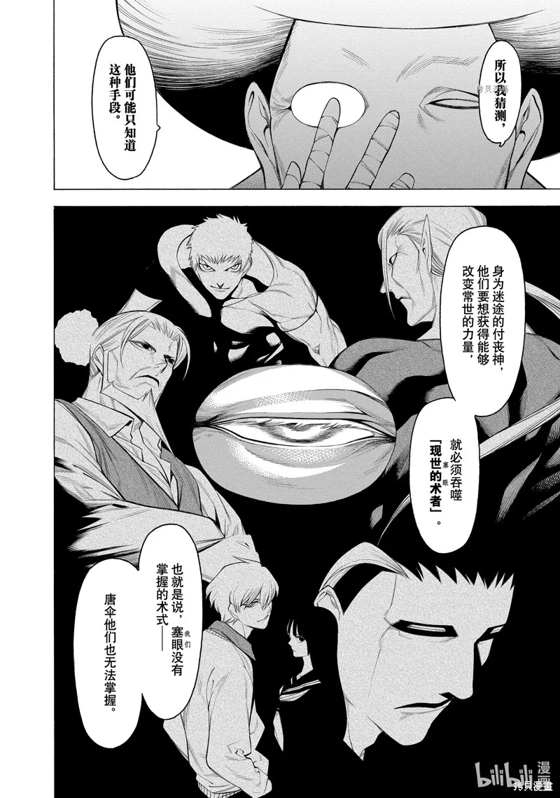 物物語,第73话,第12张