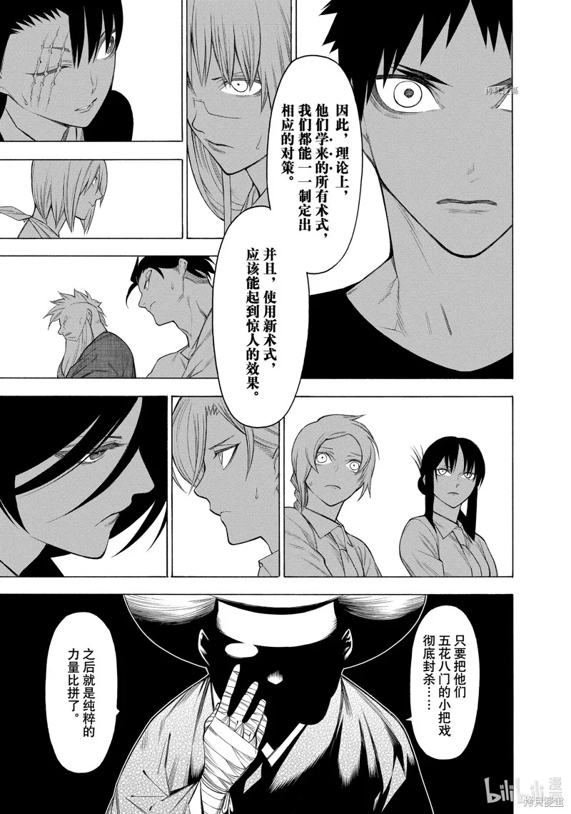 物物語,第73话,第13张