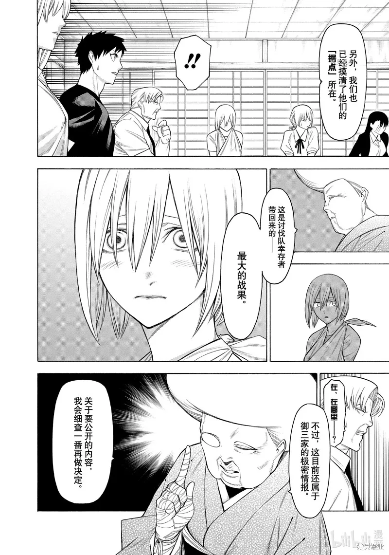 物物語,第73话,第14张