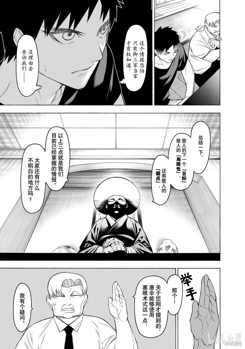 物物語,第73话,第15张