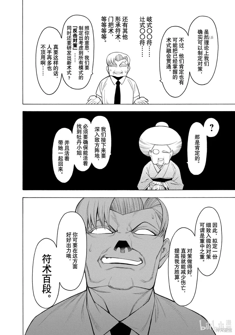 物物語,第73话,第16张