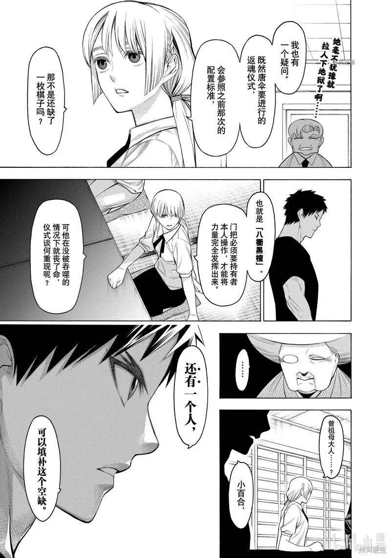 物物語,第73话,第17张