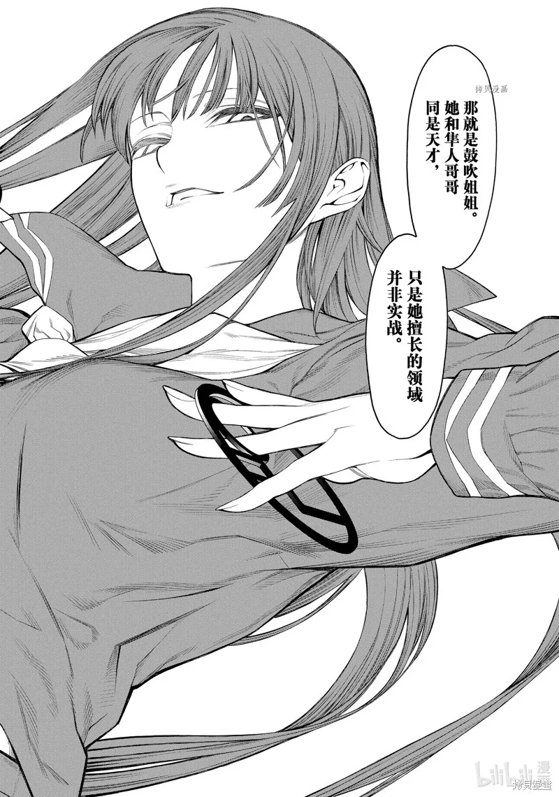 物物語,第73话,第18张