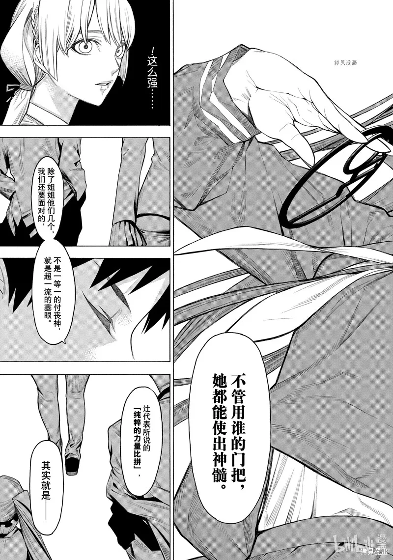 物物語,第73话,第19张