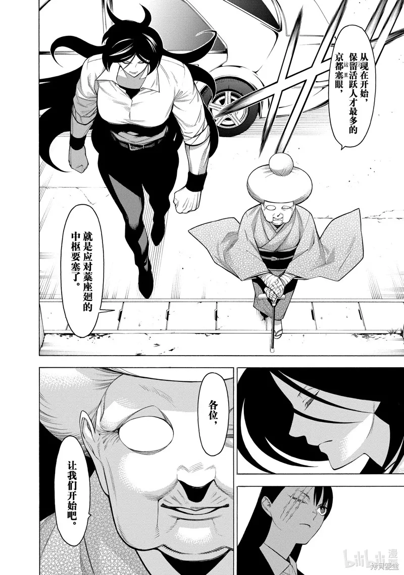 物物語,第73话,第2张