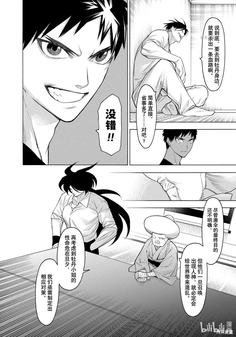 物物語,第73话,第22张